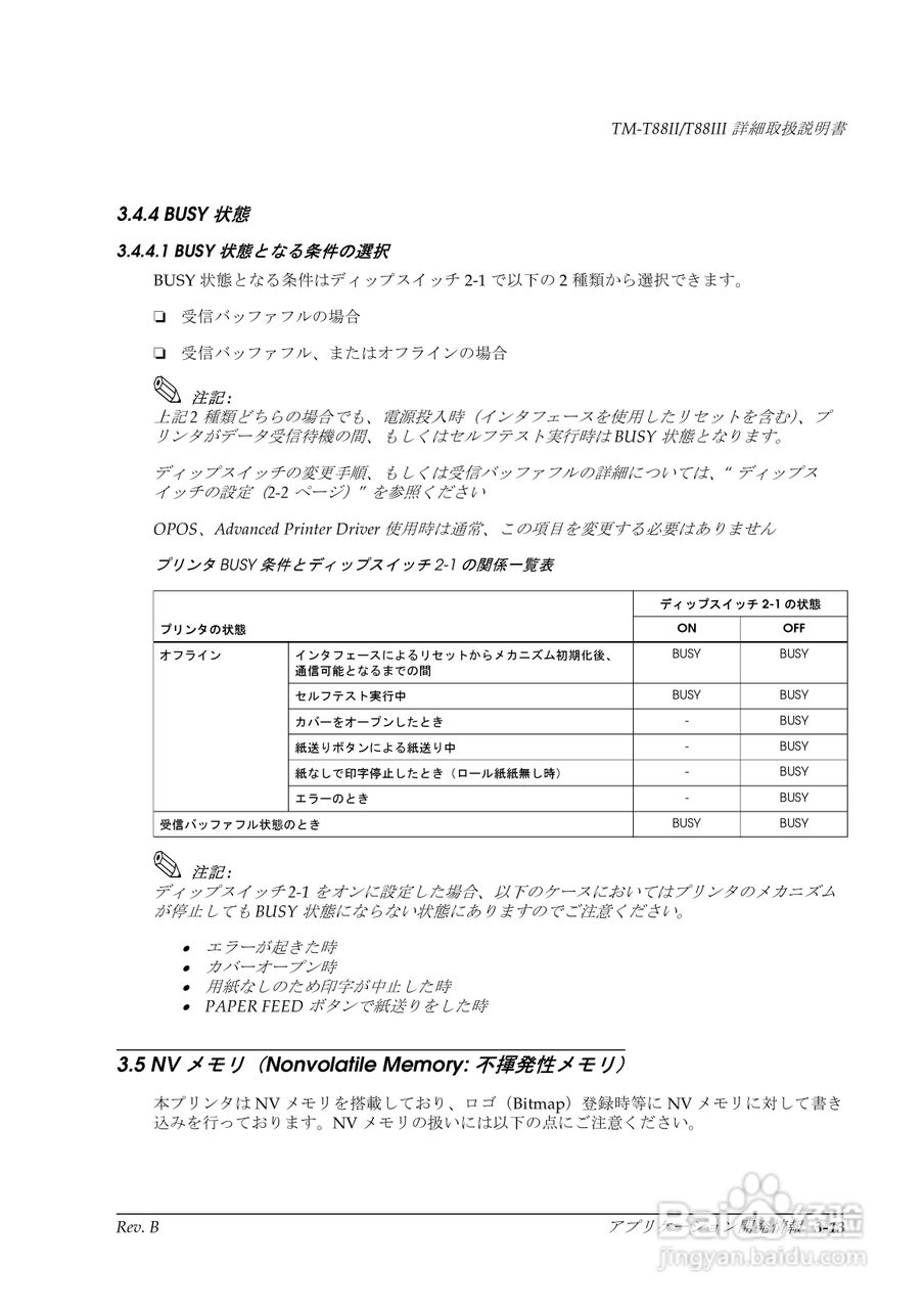 EPSON TM-T88II/T88III打印机使用说明书:[6]