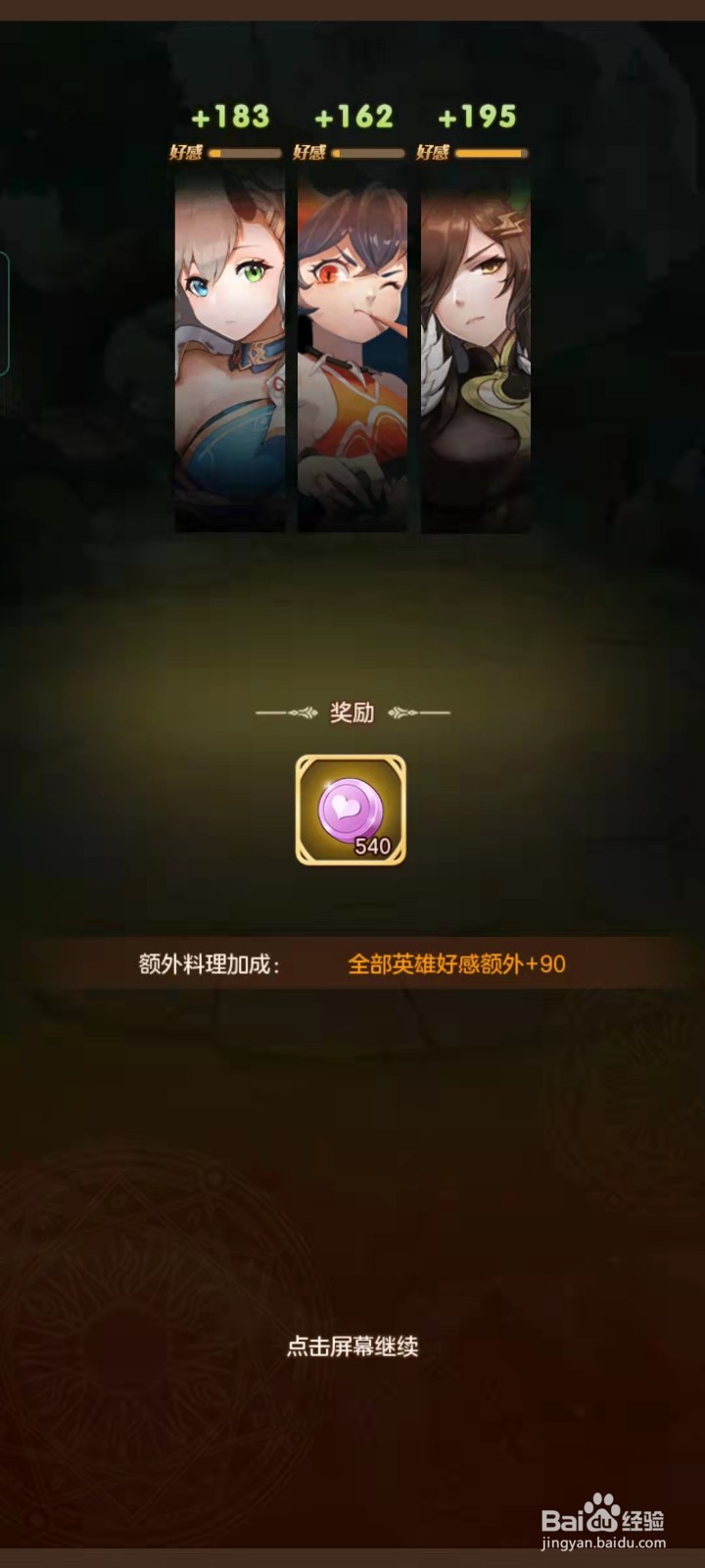 烈火战记中如何进行料理