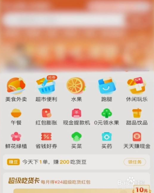 饿了么超时赔付规则如何查看