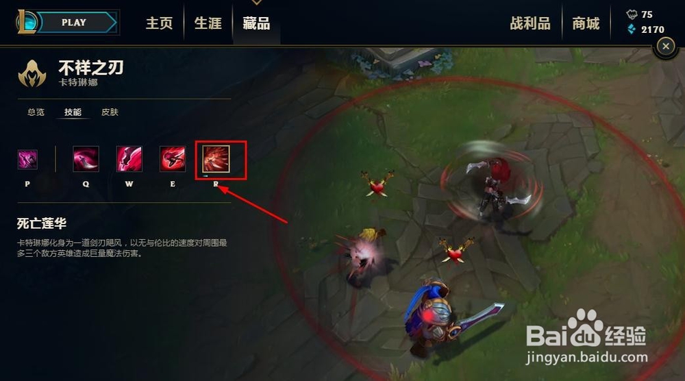 新版卡特琳娜必学技巧和技能分析。