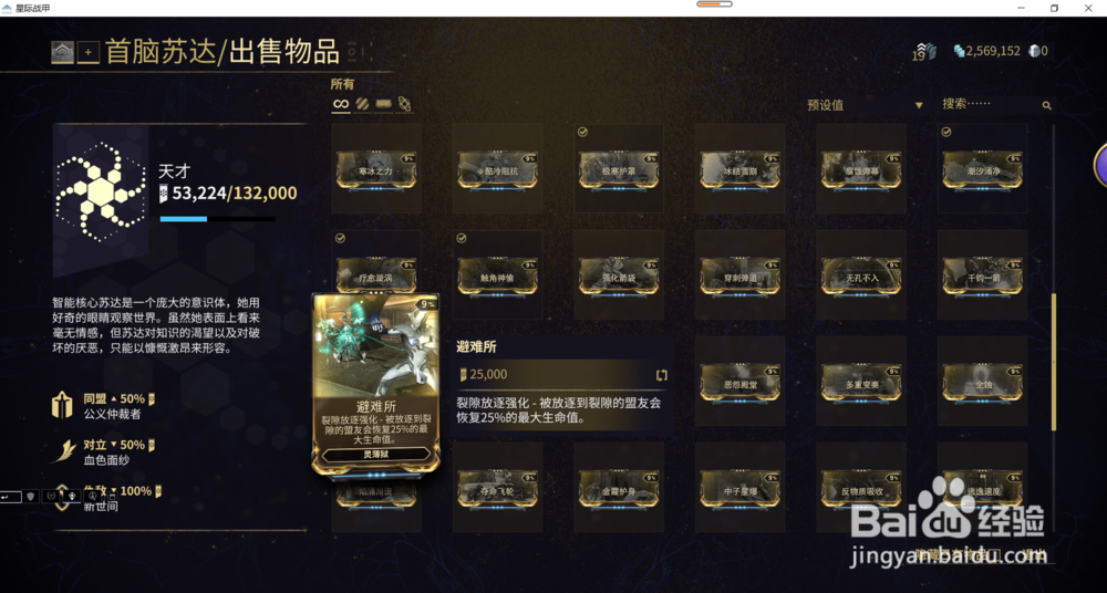 星际战甲中灵薄狱的卡片避难所怎么获得