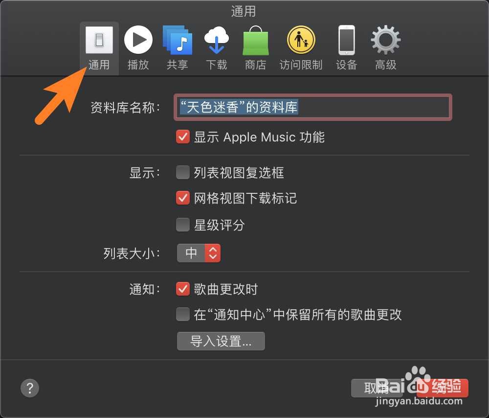 苹果电脑Mac iTunes的通知怎么关闭