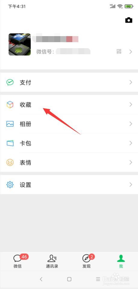 微信置顶文字怎样设置