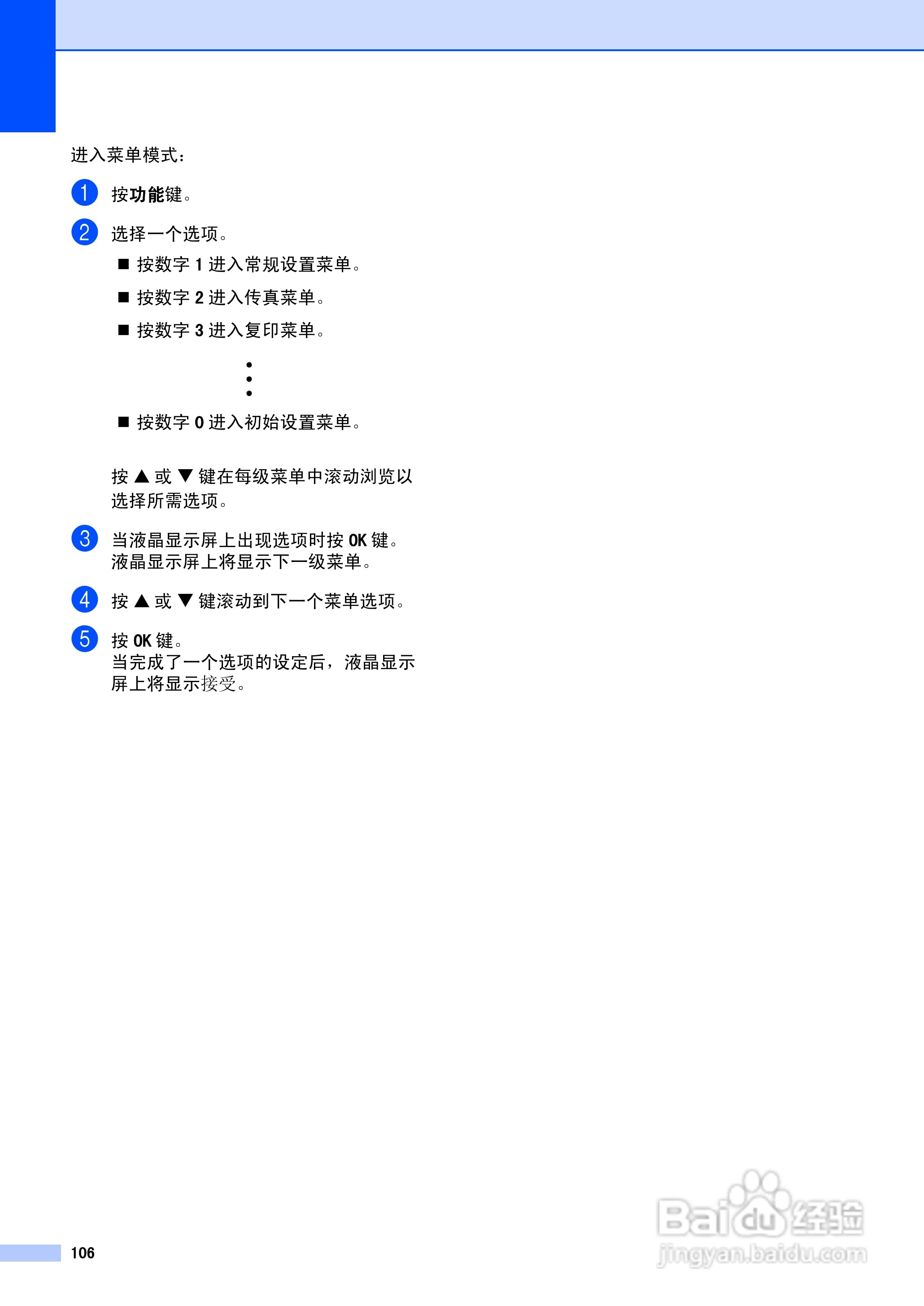 brother MFC-5460CN一体机使用说明书:[12]