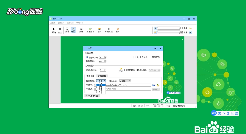 liveview录制视频时如何设置画质级别