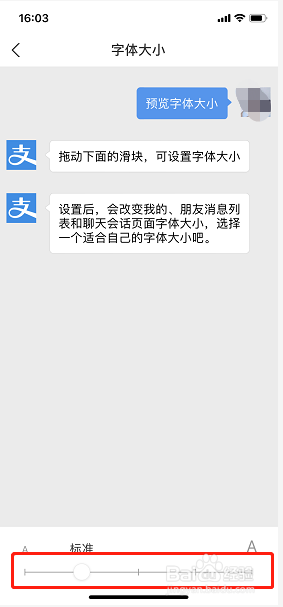 如何设置支付宝的字体大小