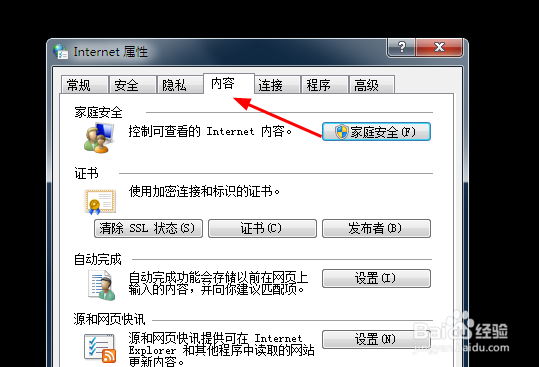 Internet选项怎样修改证书导出格式
