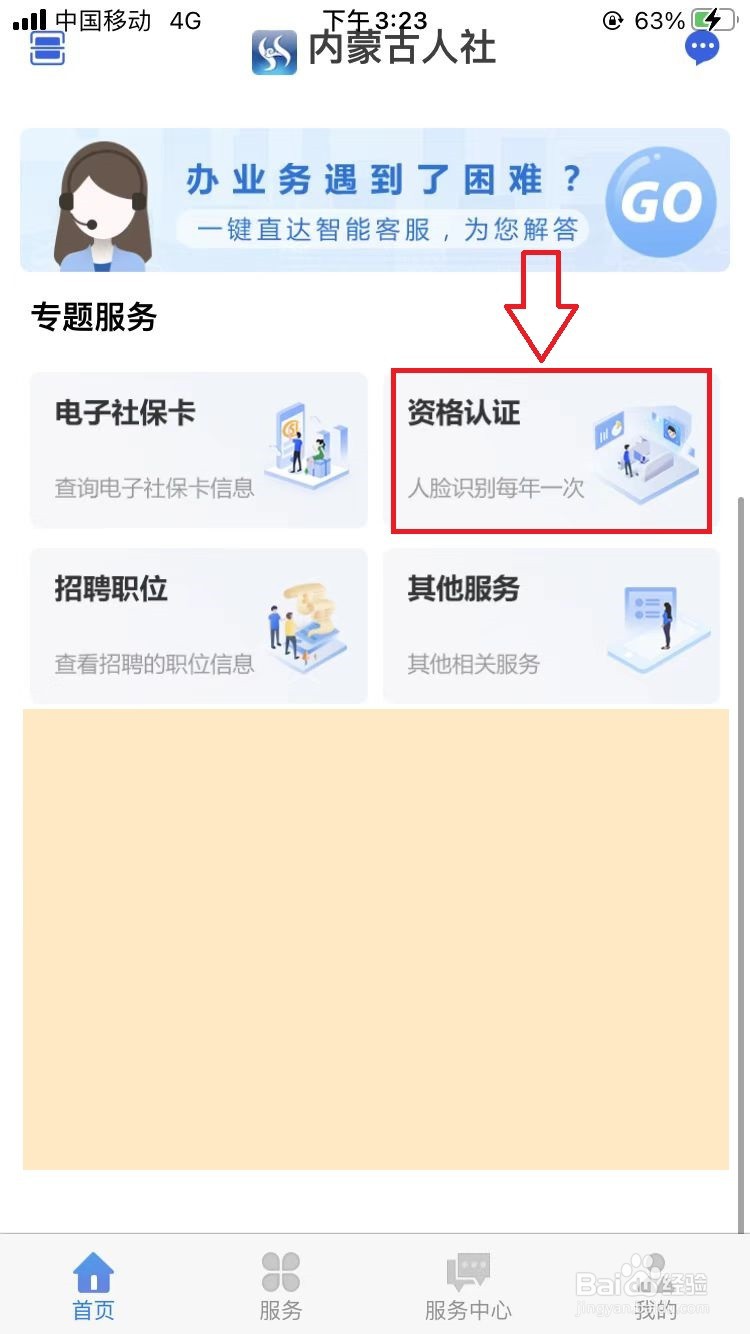 如何利用手机进行养老待遇资格认证