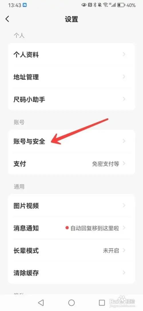 闲鱼怎么更换支付宝绑定