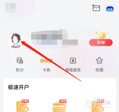 安卓版平安证券如何进行开户