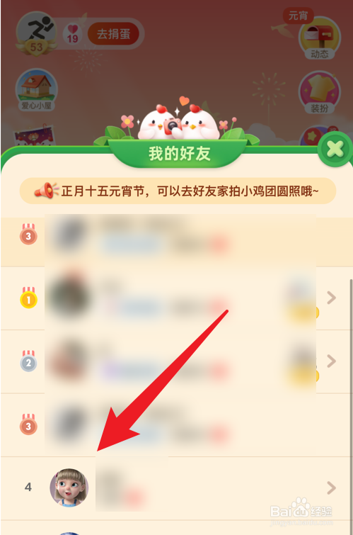 蚂蚁庄园元宵合影怎么弄