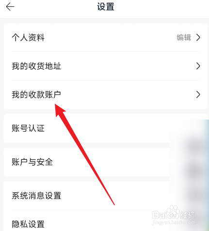 摩点怎么添加我的收款账户