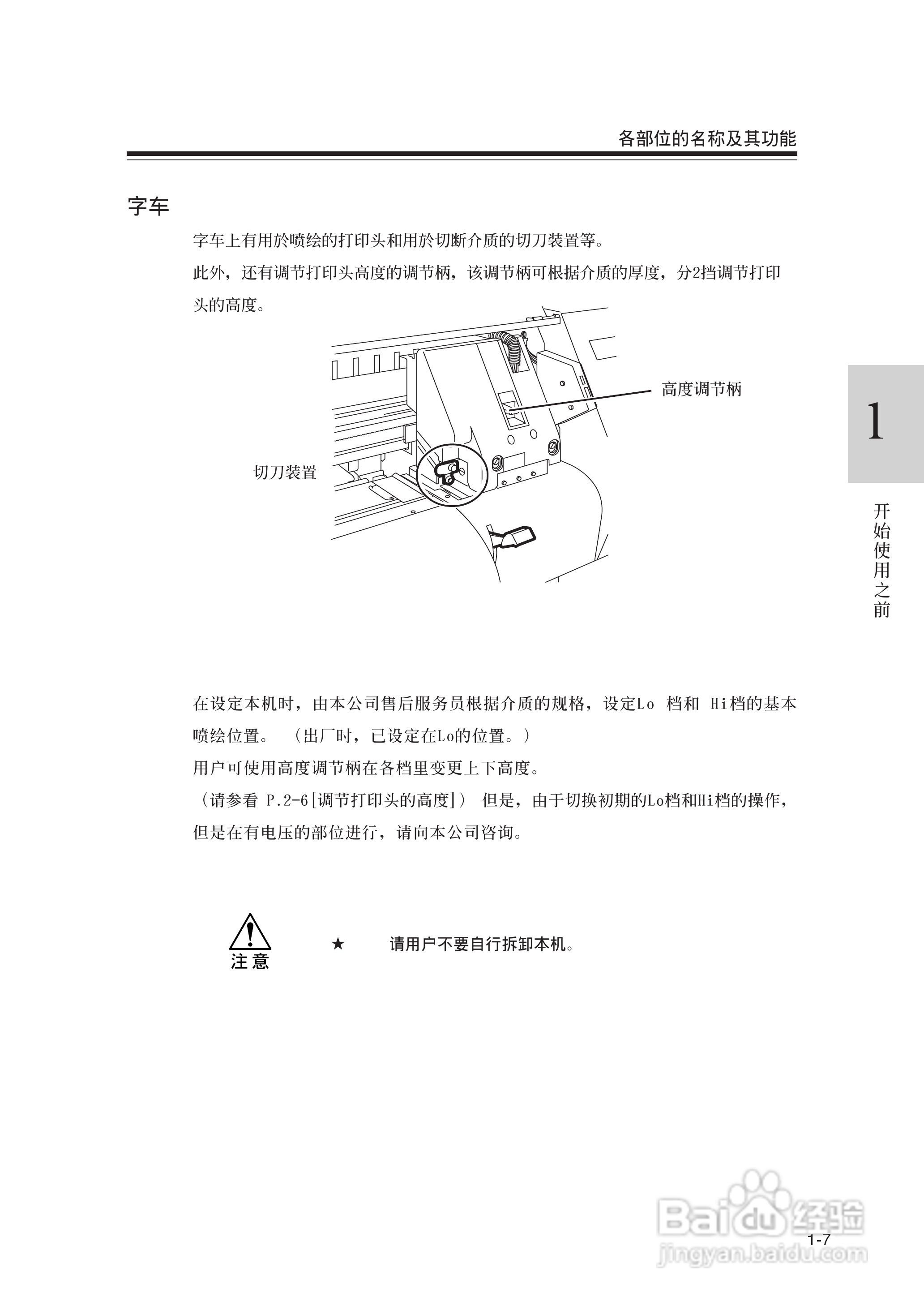 Mimaki JV22-160打印机说明书:[3]