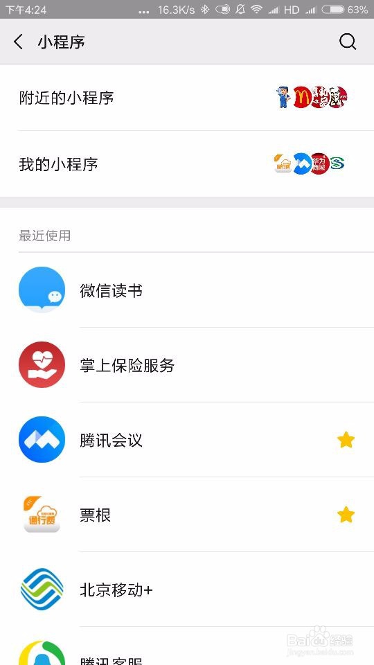 微信小程序怎么固定到下拉窗口中?