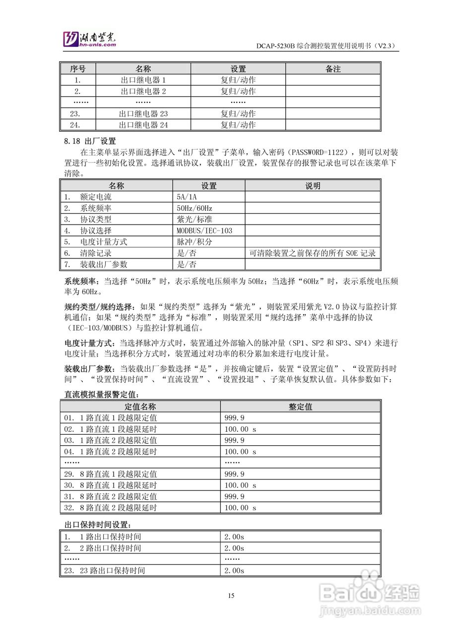 紫光DCAP-5230B综合测控装置使用说明书:[2]