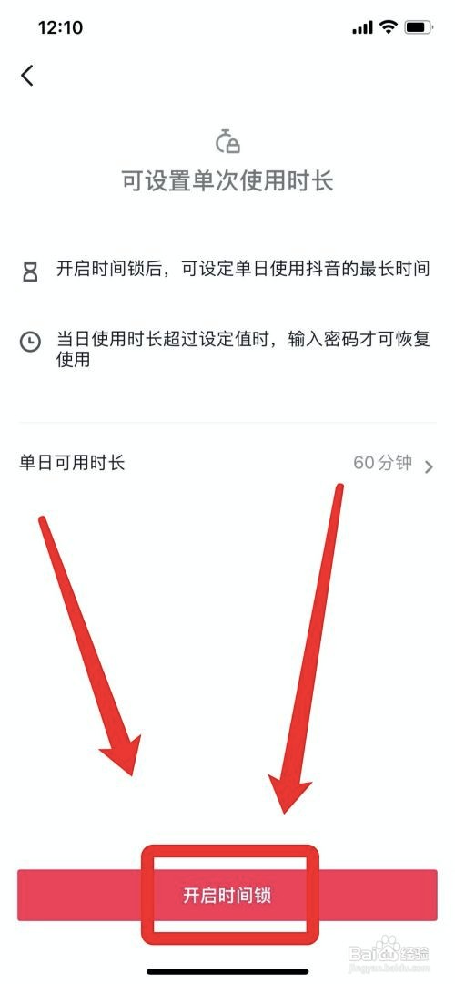 苹果手机抖音怎么限制使用时间