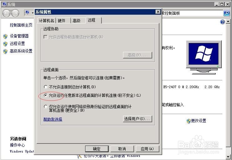 window如何开启远程桌面功能