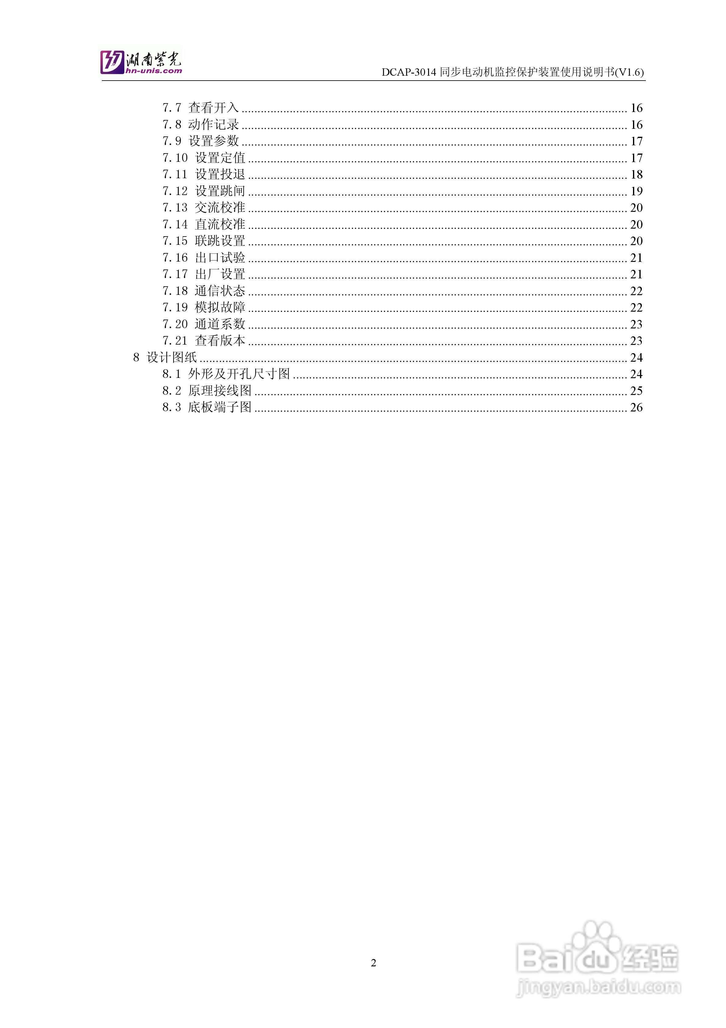 紫光DCAP-3014同步电动机监控保护装置使用说明书:[1]