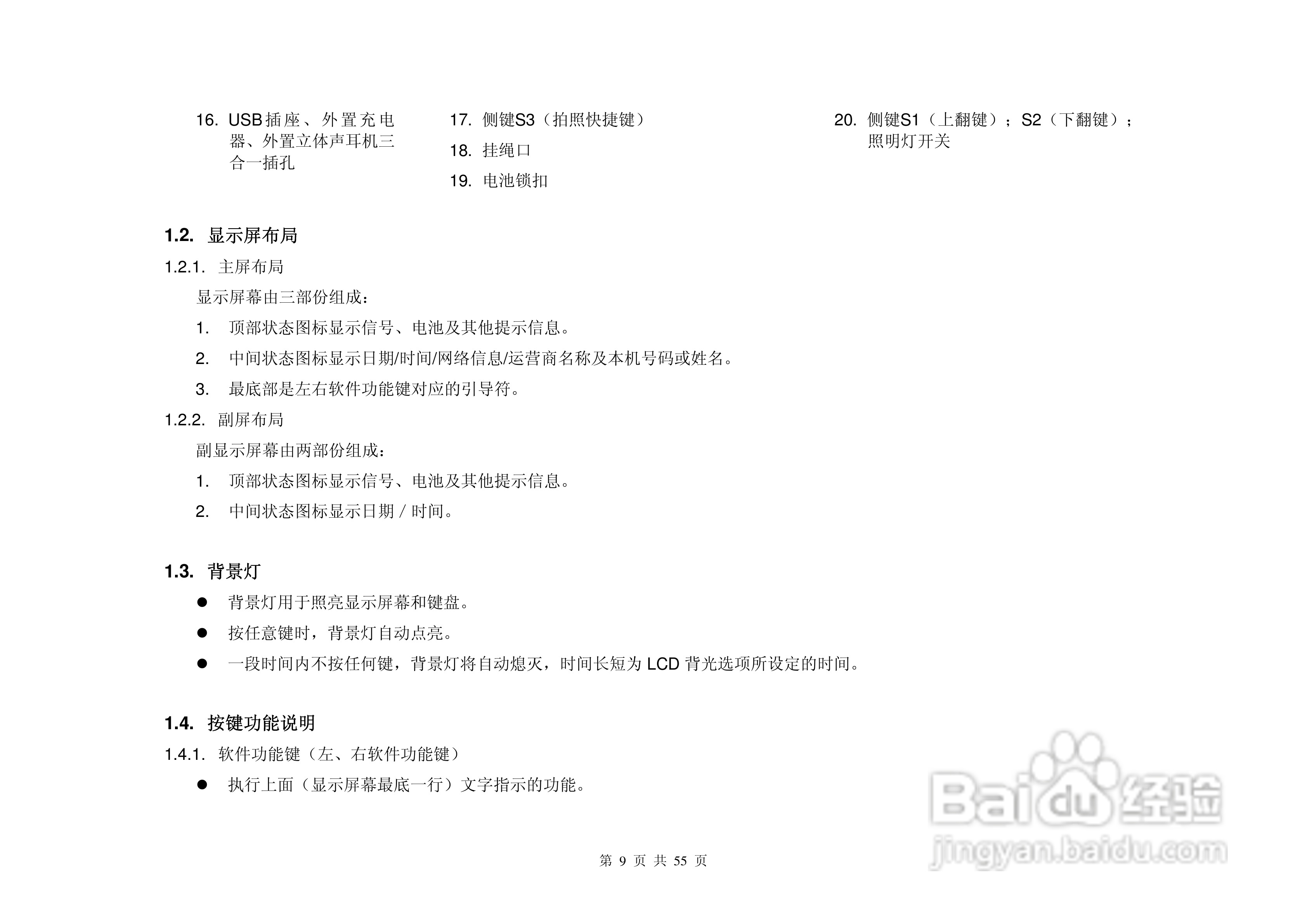 港利通手机KP579型使用说明书:[1]
