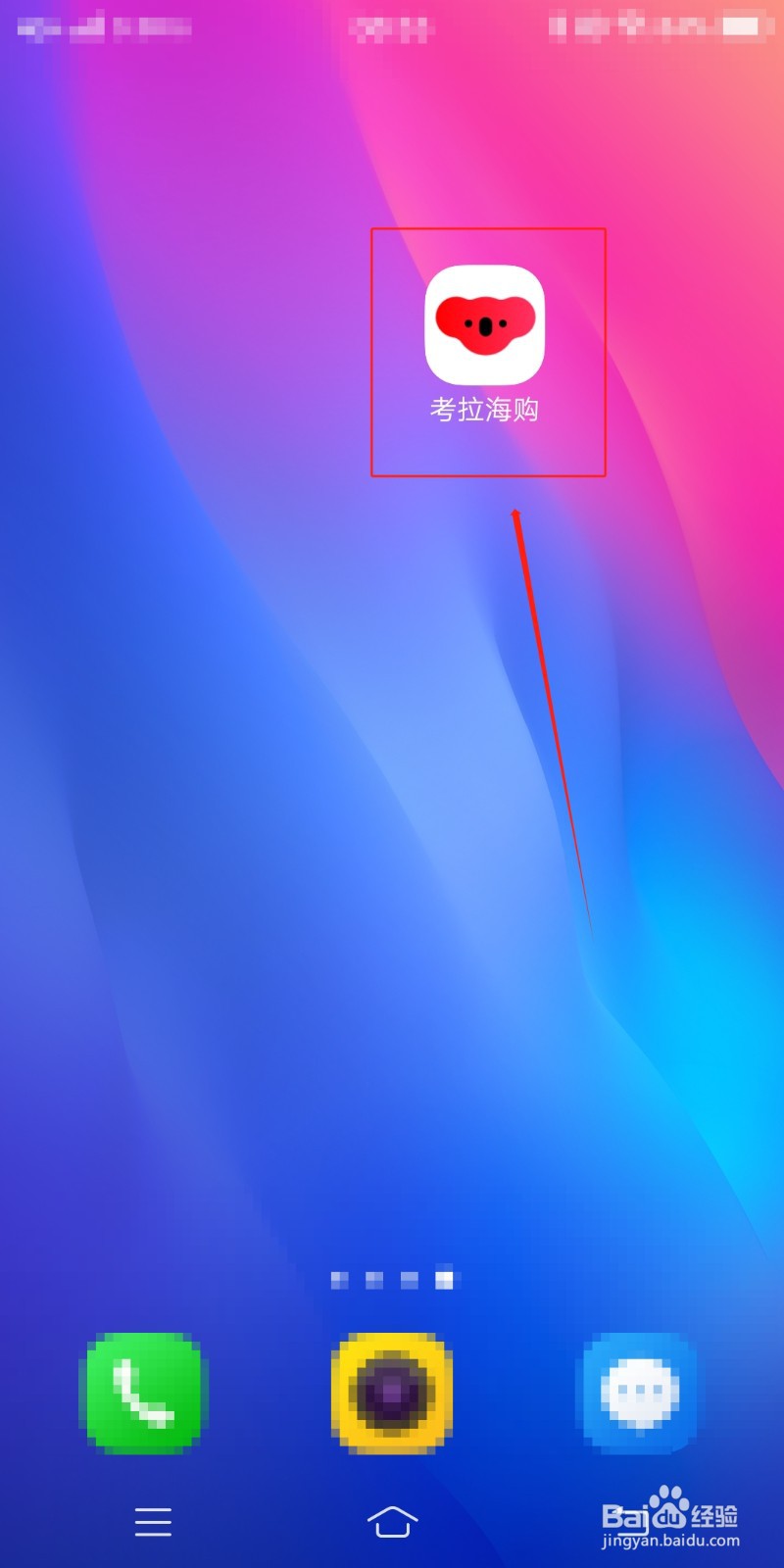 考拉海购怎么查看我的订单