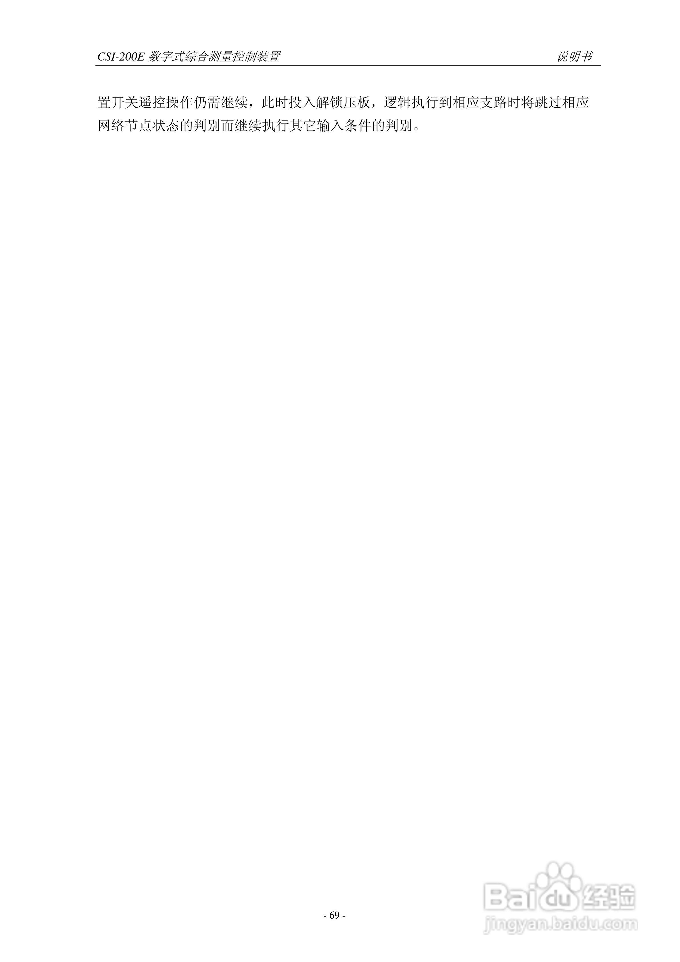 CSI-200E数字式综合测量控制装置说明书:[8]