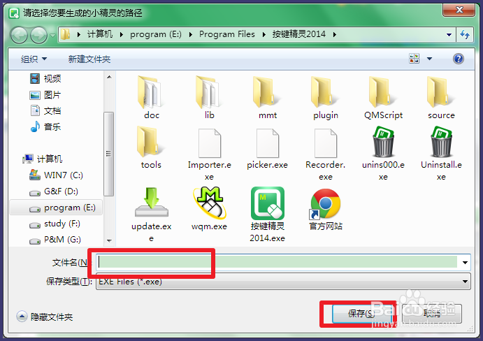 按键精灵怎么制作按键小精灵