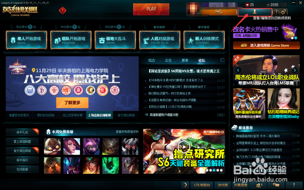 LOL英雄联盟如何查看自己已购买的英雄和皮肤