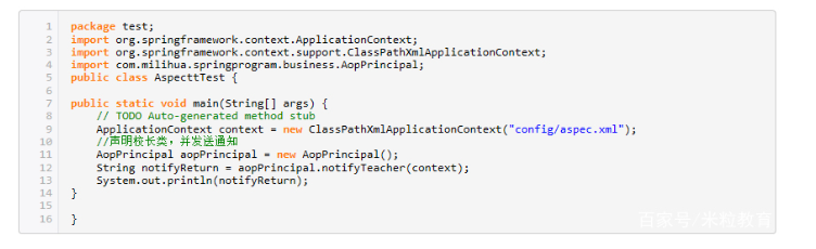 使用AspectJ注解技术实现AOP功能