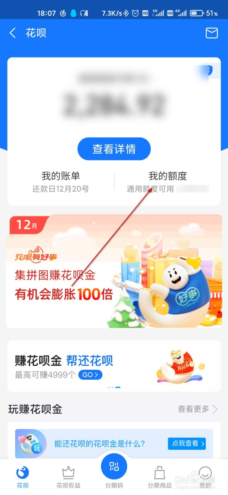 支付宝怎么查看花呗额度券使用明细