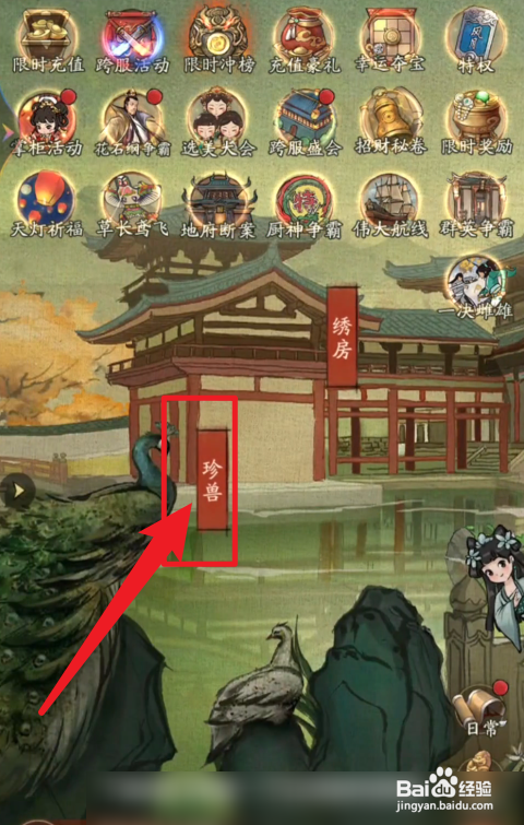 叫我大掌柜怎么获得珍兽图鉴