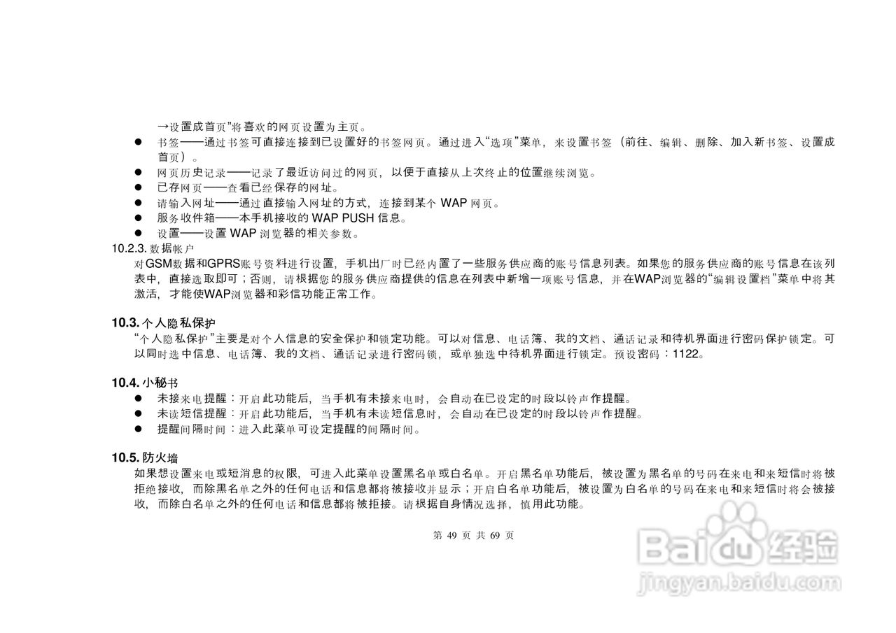 港利通手机KPT K568型使用说明书:[5]