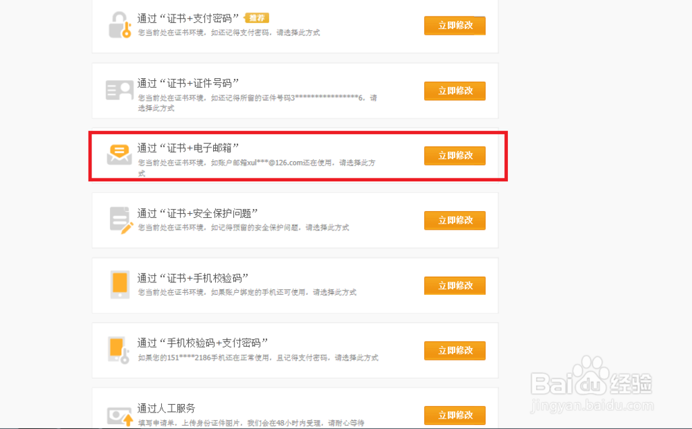 怎么修改支付宝绑定邮箱