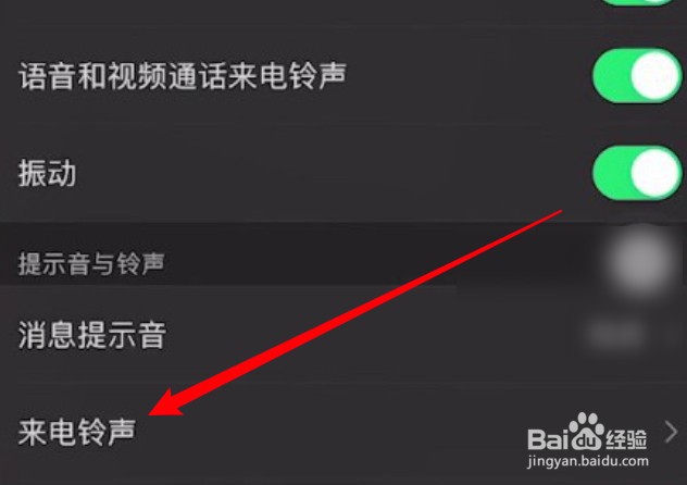 iPhone手机怎么为微信设置来电铃声