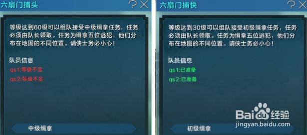 天涯明月刀OL江湖身份捕快玩法攻略