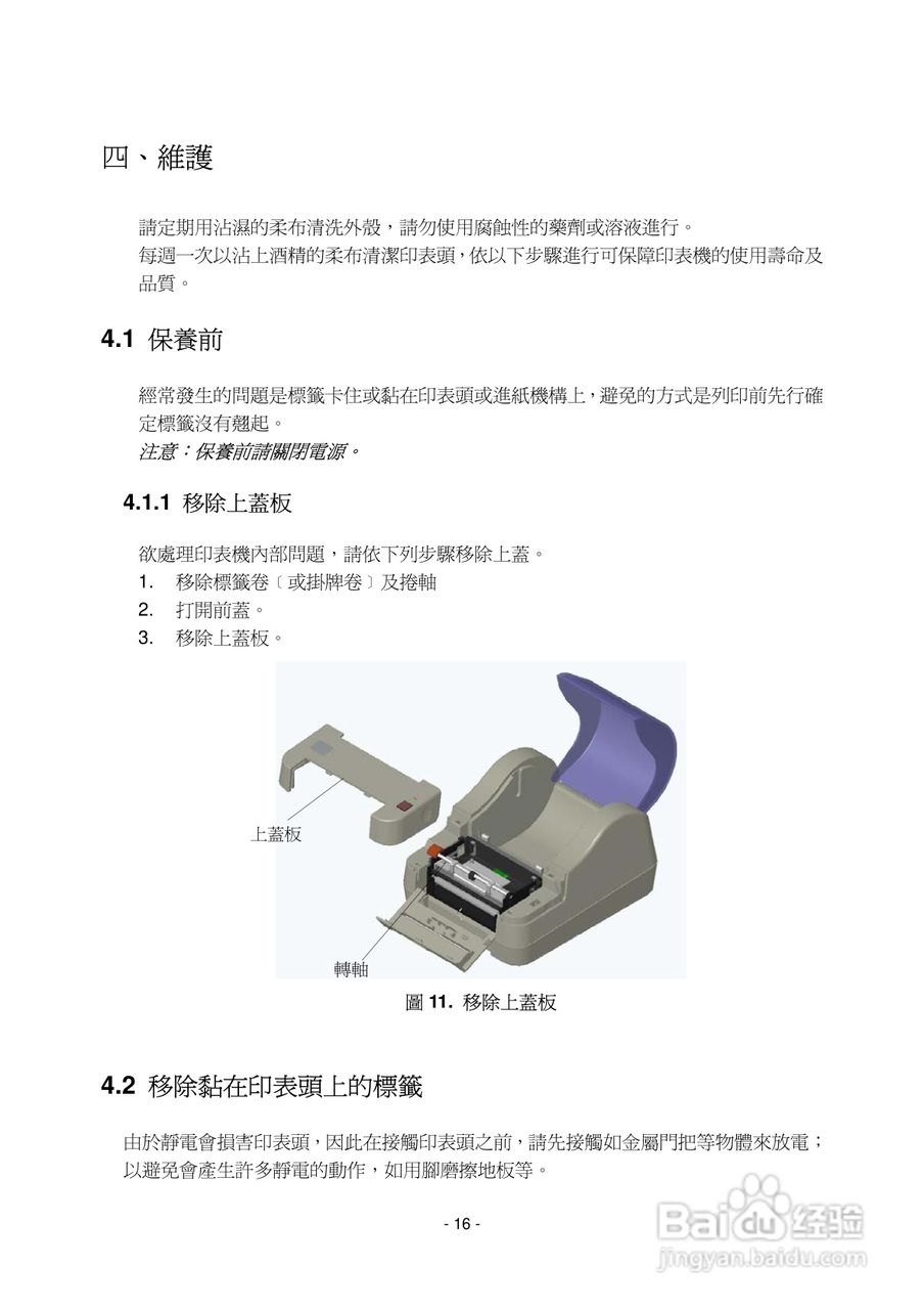 TSC TDP643P条码打印机使用说明:[2]