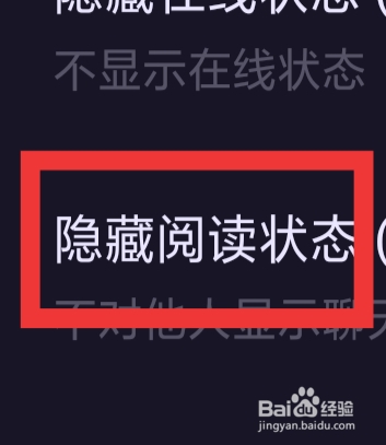 鱼耳APP怎样设置隐藏阅读状态功能