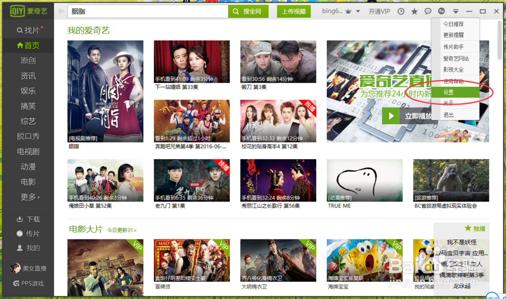 爱奇艺视频怎么取消首页自动播放功能