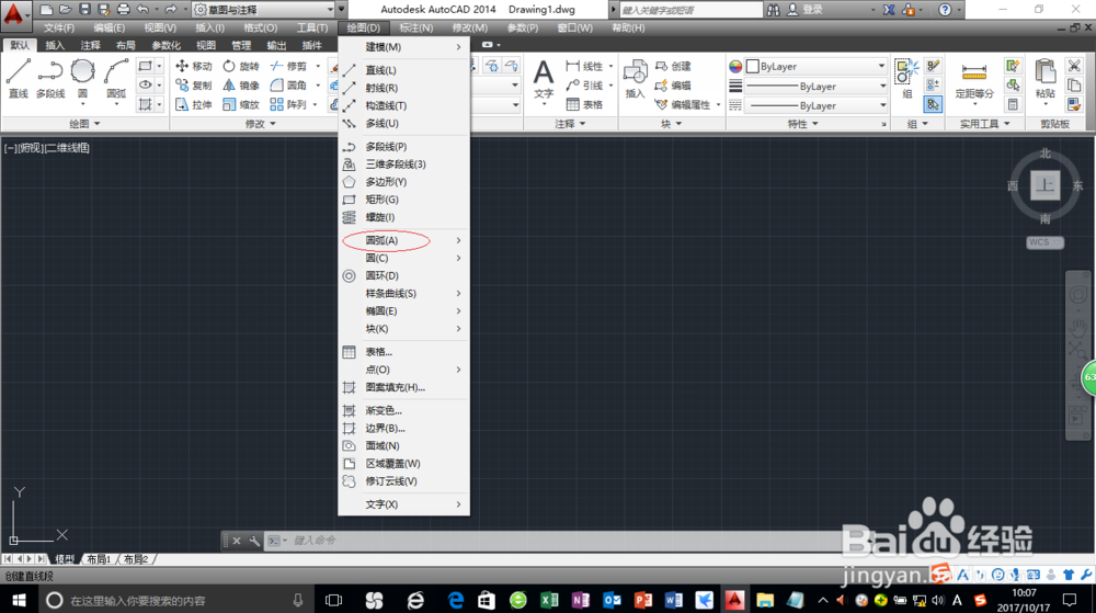 <b>AutoCAD 2014利用三点画圆弧命令分析图解</b>