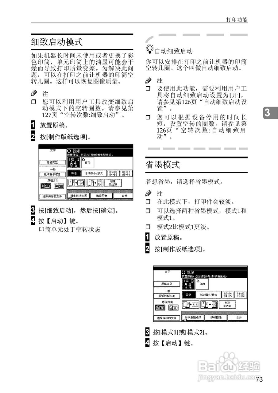 基士得耶CP6346P一体机使用说明书:[13]