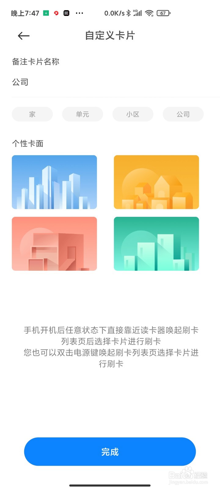 如何把小区门禁卡权限导入到红米手机里