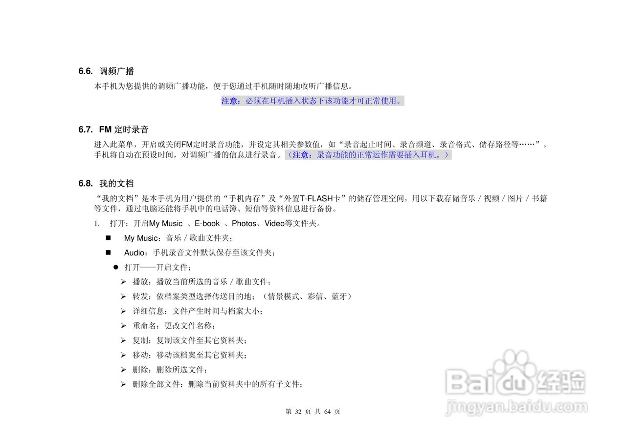 港利通手机KPT-UC289型使用说明书:[4]