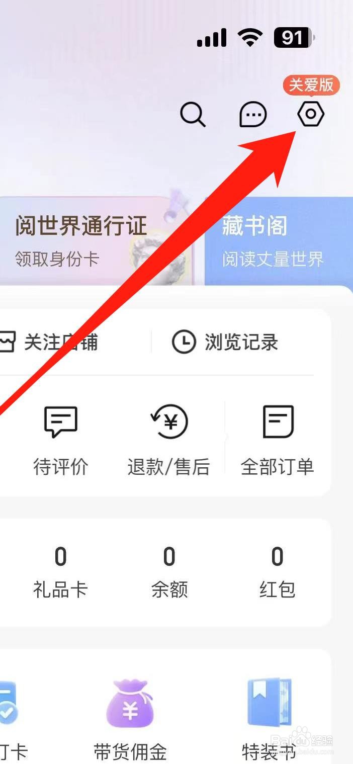 当当APP查看浏览记录