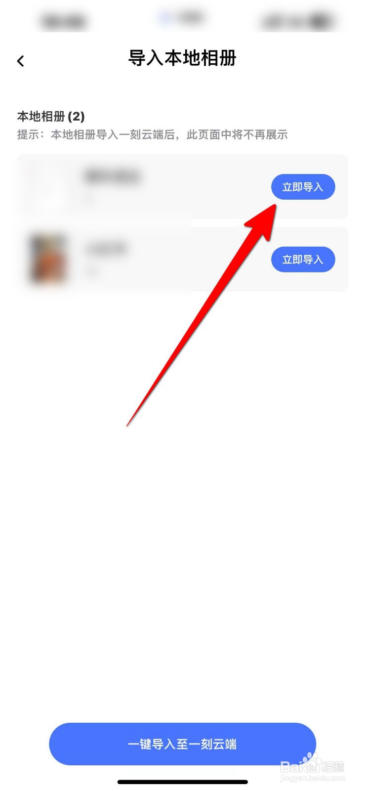 一刻相册APP怎么导入本地相册？