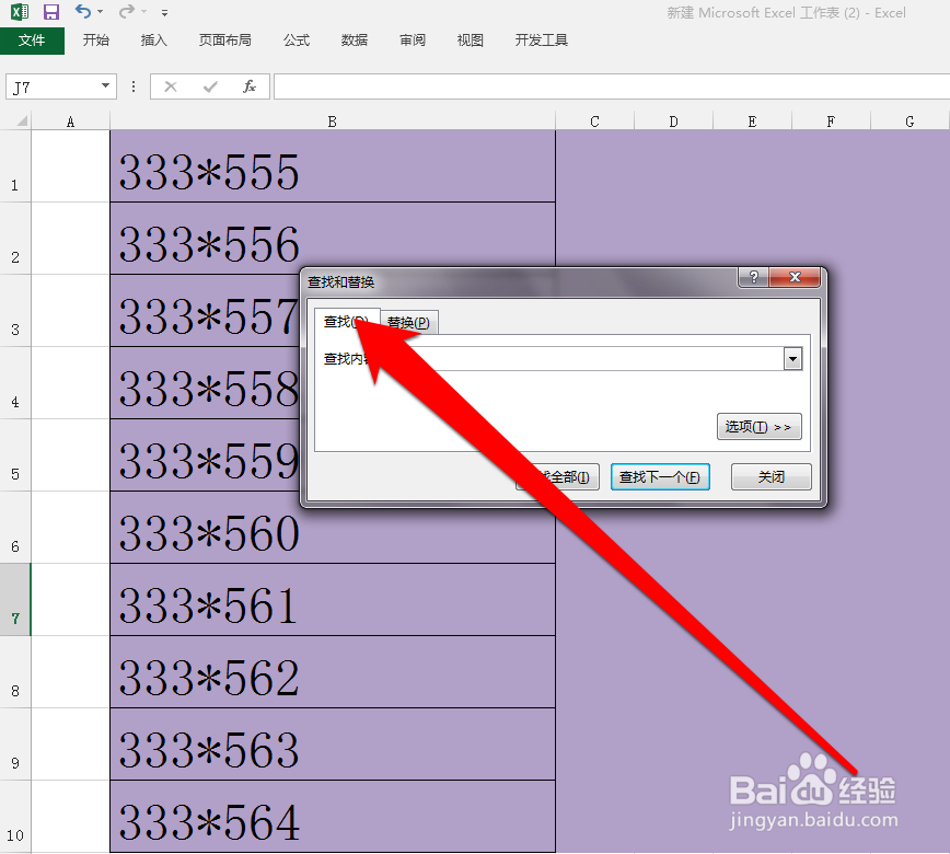 怎样批量将Excel的星号替换成乘号
