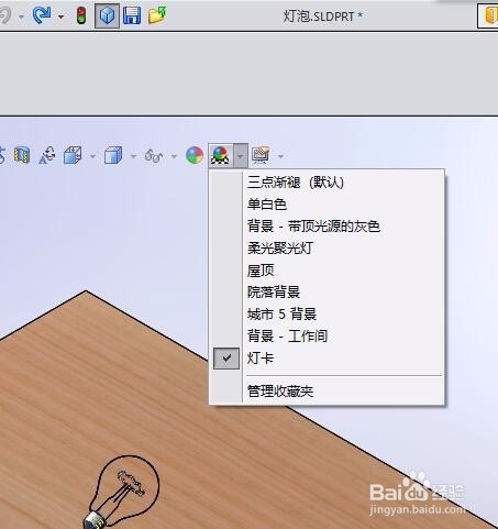 solidworks 白炽灯泡渲染实例
