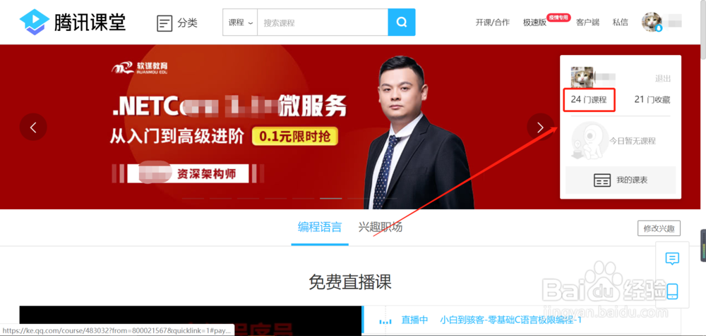 怎么取消qq腾讯课堂预定课程
