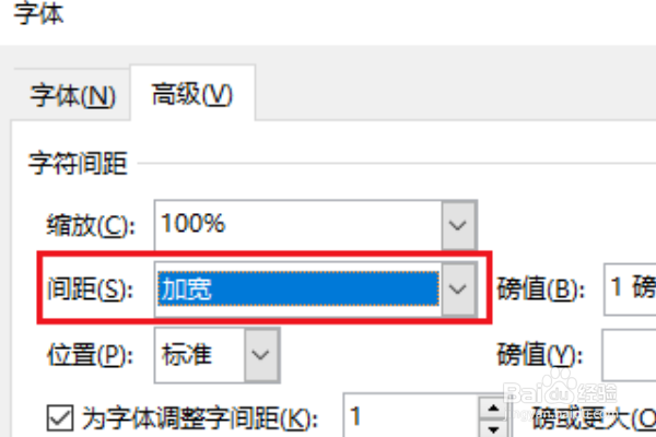 word字间距怎么调整