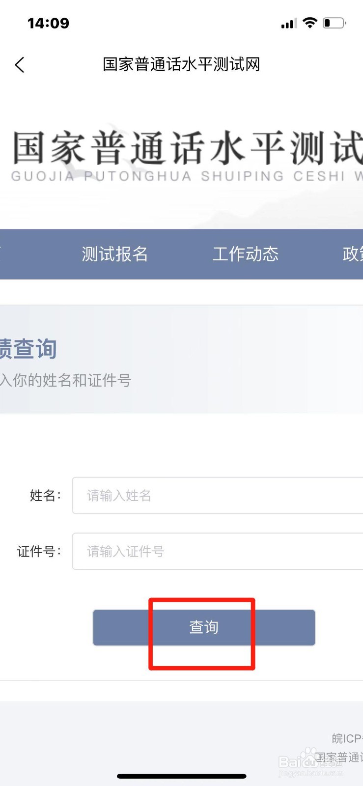 广州市普通话考试成绩怎么查询