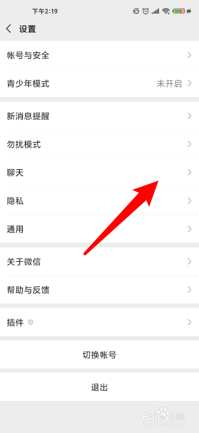微信怎么转移聊天记录到新手机