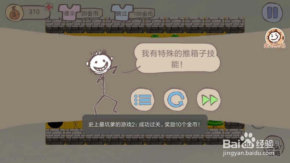 史上最坑爹的游戏2攻略第21关